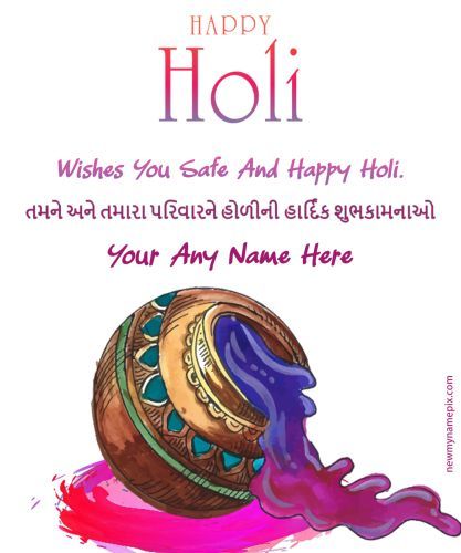 હોળી ની હાર્દિક શુભકામનાઓ Messages With Name Wishes Photo Download